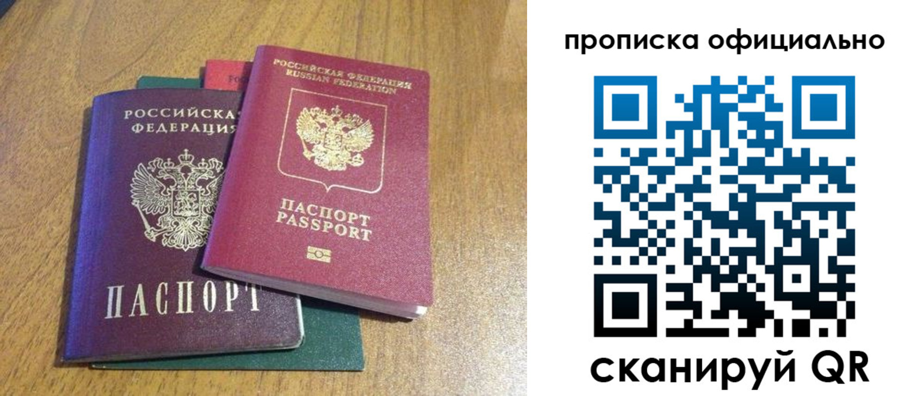 прописка законно в Печоре